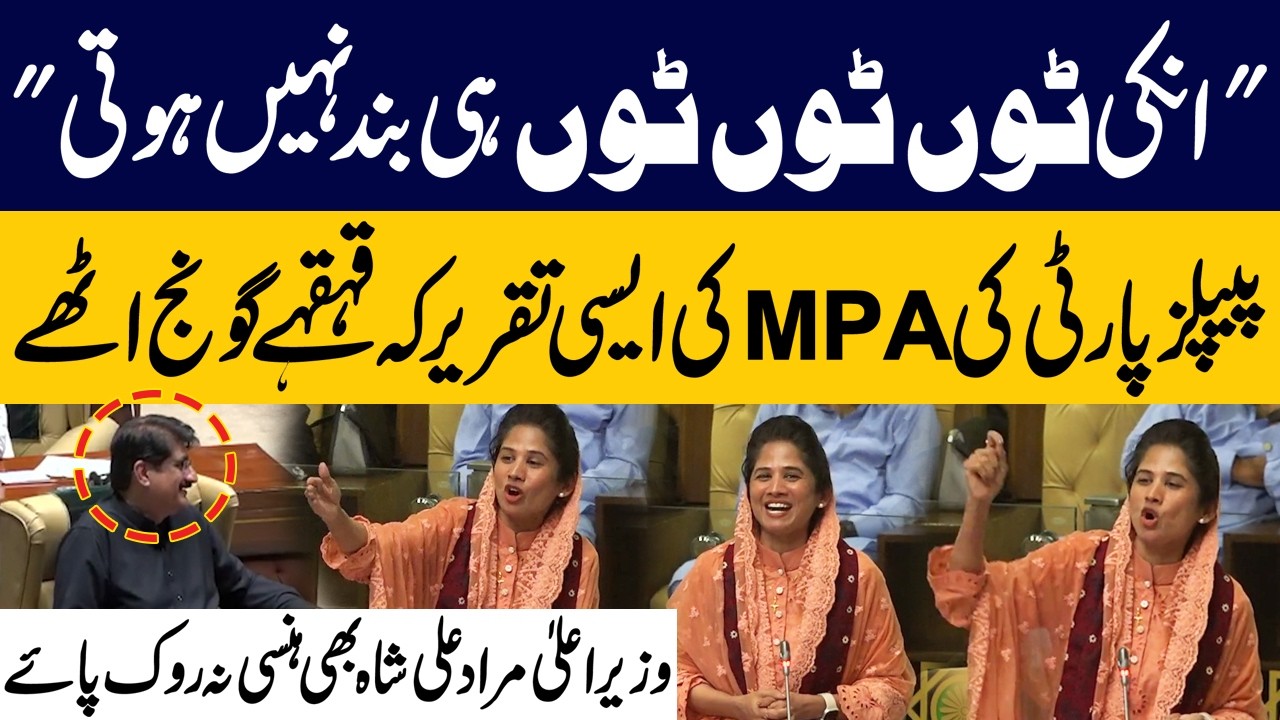 PPP MPA Rooma Mushtaq Matto Hilarious Speech in Sindh Assembly | Budget 2026 | Public News
