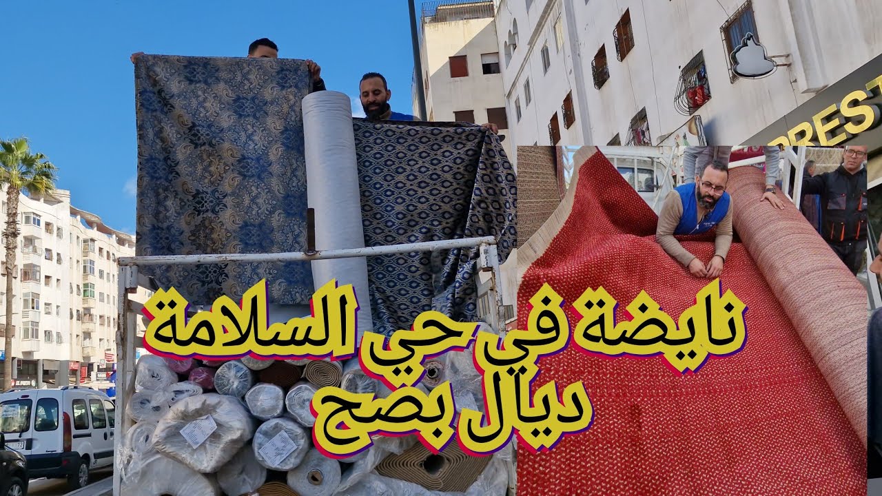😱🚨لالا بزاف هاد الفيديو🤔مع البوهلي 15dh طلامط زربية 35dh