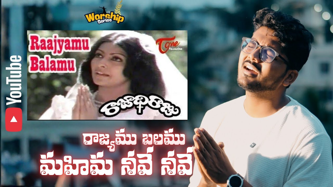 Worship Series 2025 - RAJYAMU BALAMU by Asha Ashirwadh రాజ్యము బలము మహిమ నీవే నీవే #trending #viral