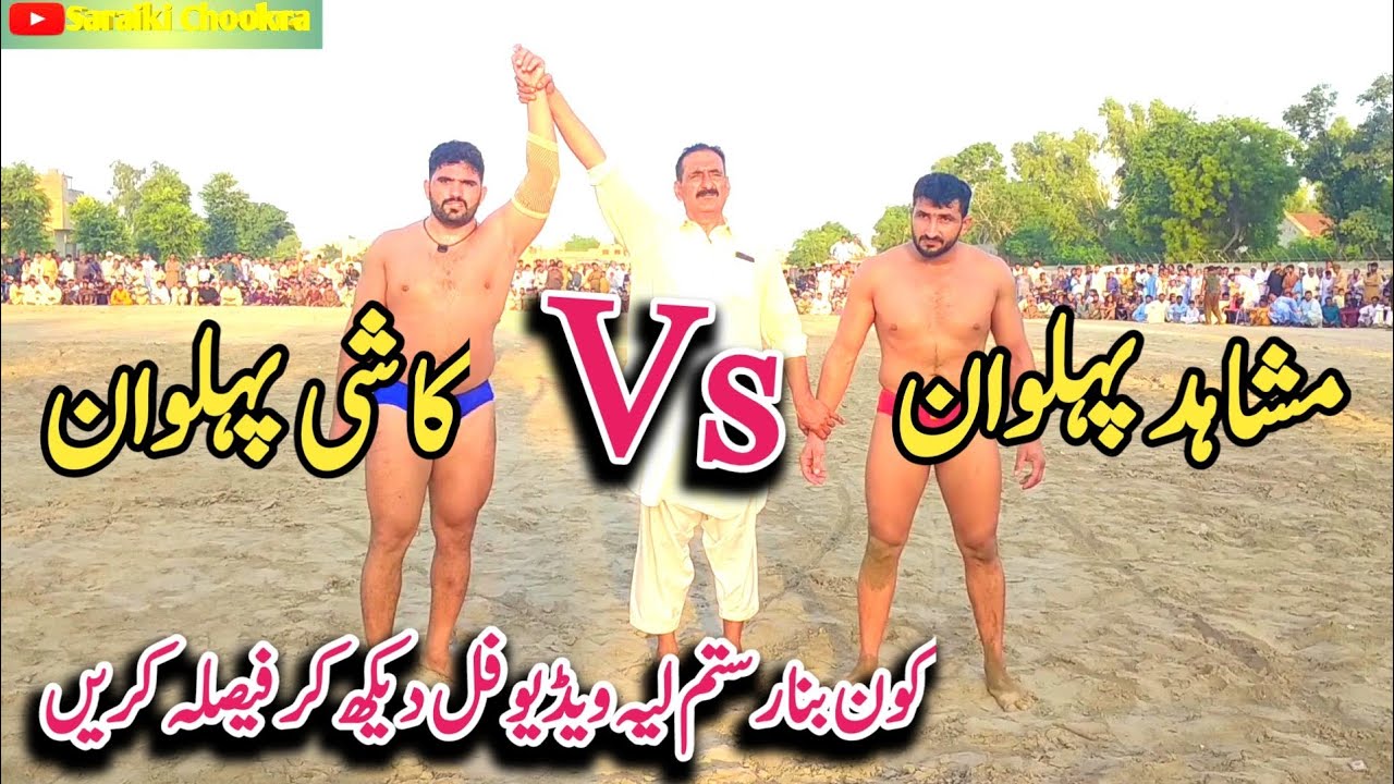 Kashi Pehlwan Waraich Vs Mushahid Pehlwan Bajwa|Desi Kushti 2025