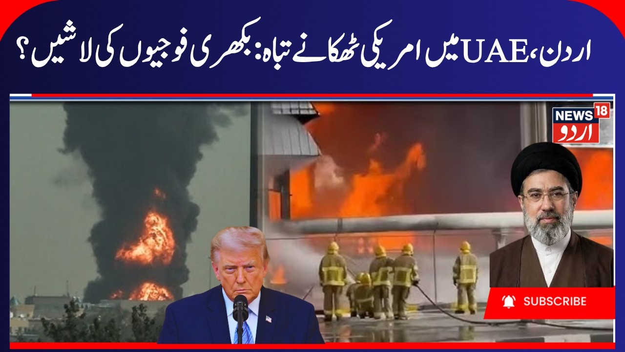 Iran Attacks America's UAE air Base & Jordan US military Base | US- Iran War Update, Gulf War | N18G