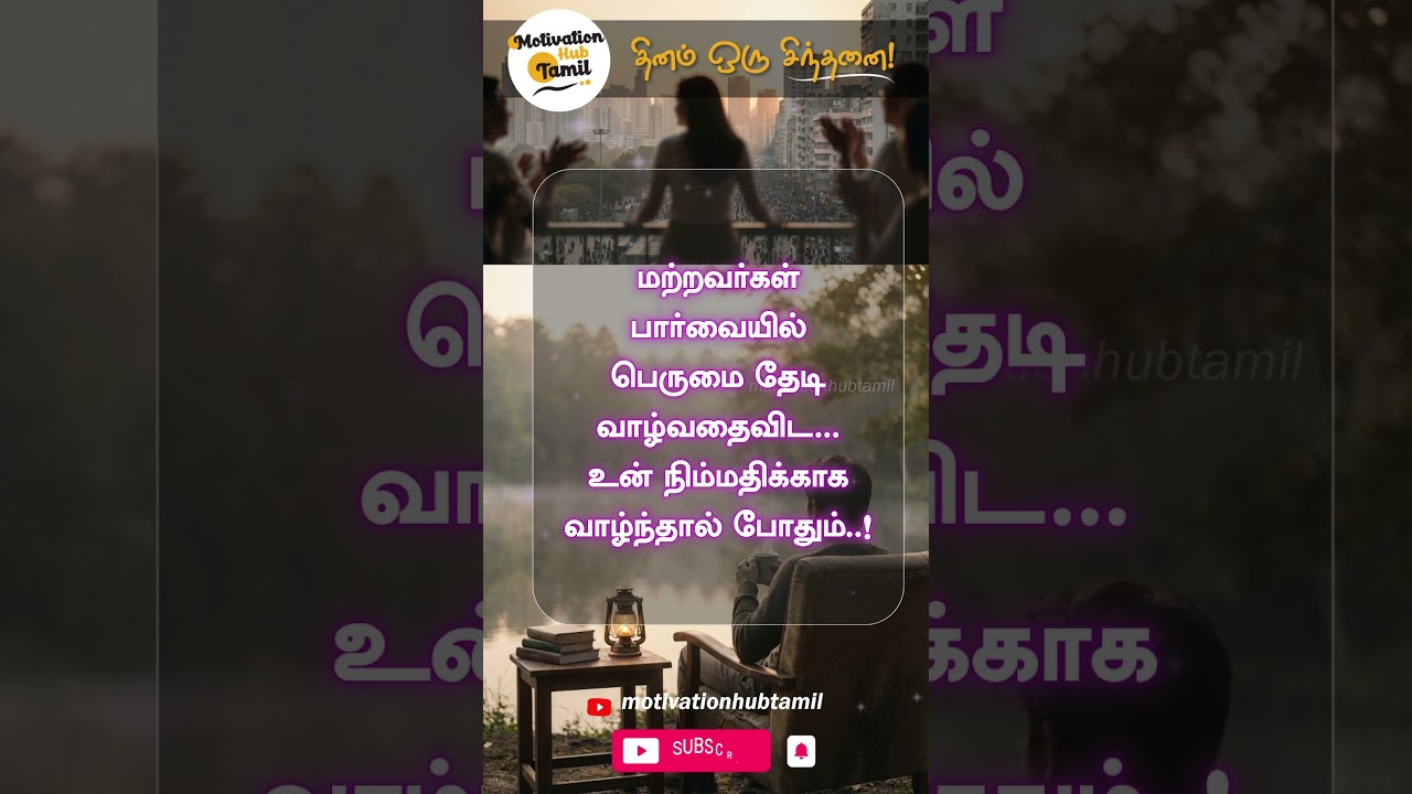 Daily Tamil Motivation Quote Series - 354 | Motivation Hub Tamil  