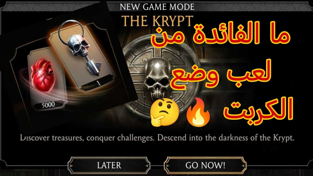 كيف اجمع بيضات التنين و عملة الفاكشن وما الفائدة من لعب (الكربت)؟ 🤔 نصائح حول #مورتال_كومبات_موبايل