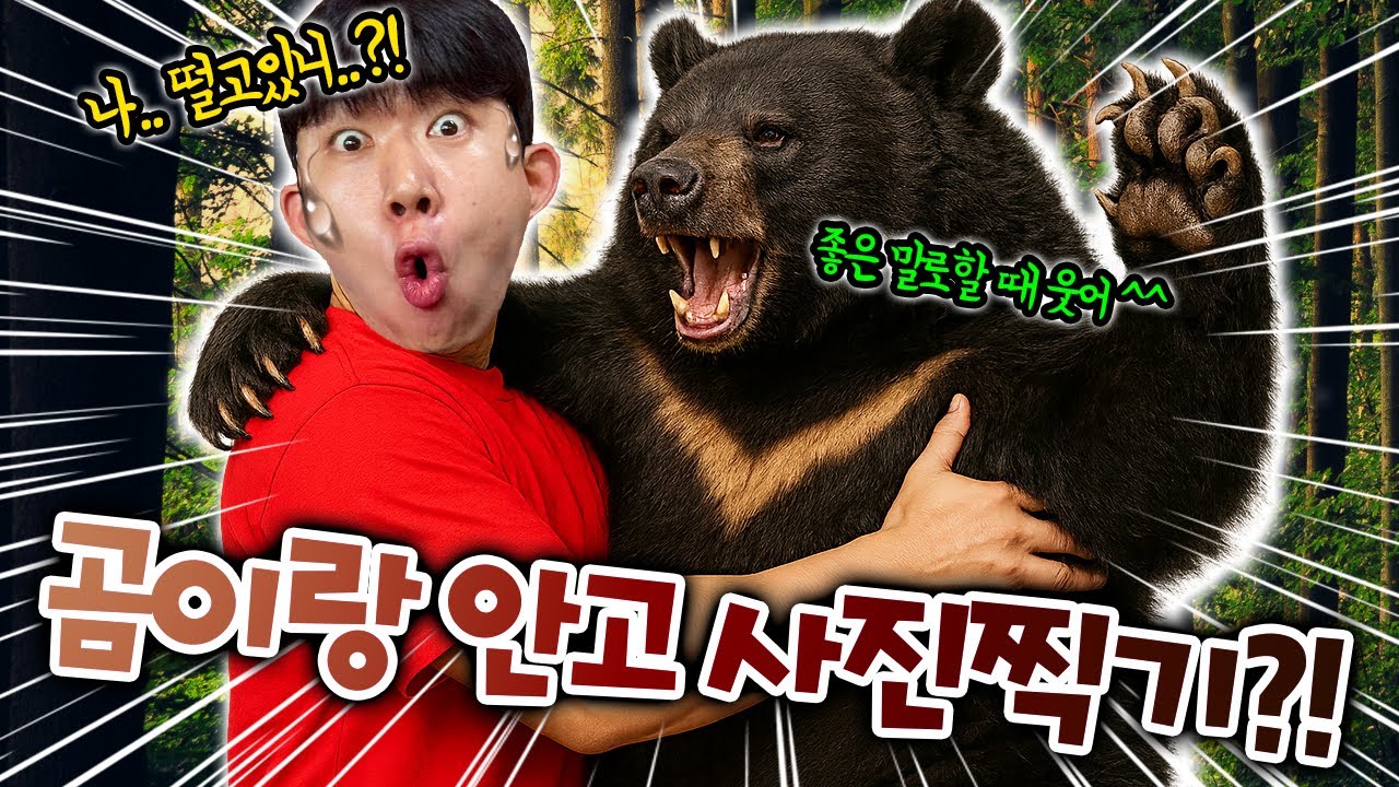 영식이형이 곰이랑 살기로 했습니다.. 결혼생활은..?!