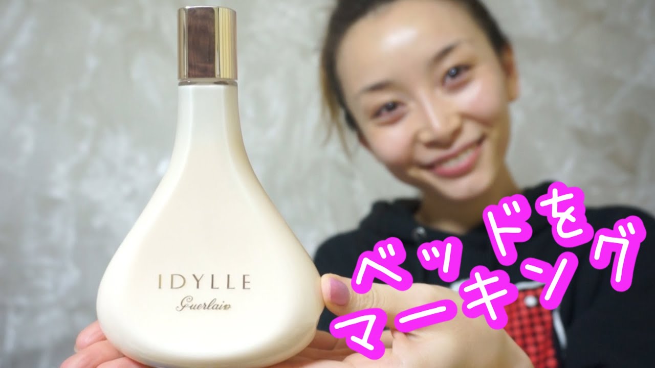 彼のベッドにマーキング♡忘れられない女の香りイディール ボディローション - 2014.12.1 SasakiAsahiVlog
