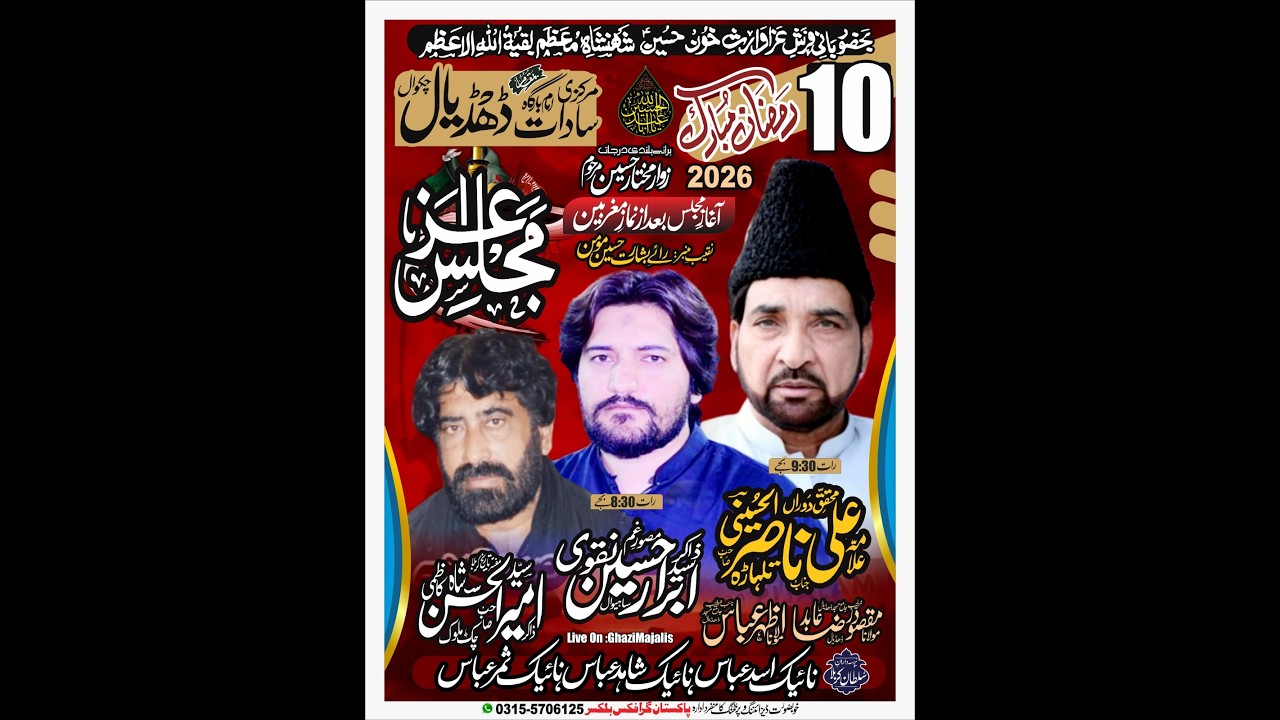 Live Majlis Aza 10 Ramzan 2026 At Dhudial District Chakwal [Ghazi Majalis] 03155706125