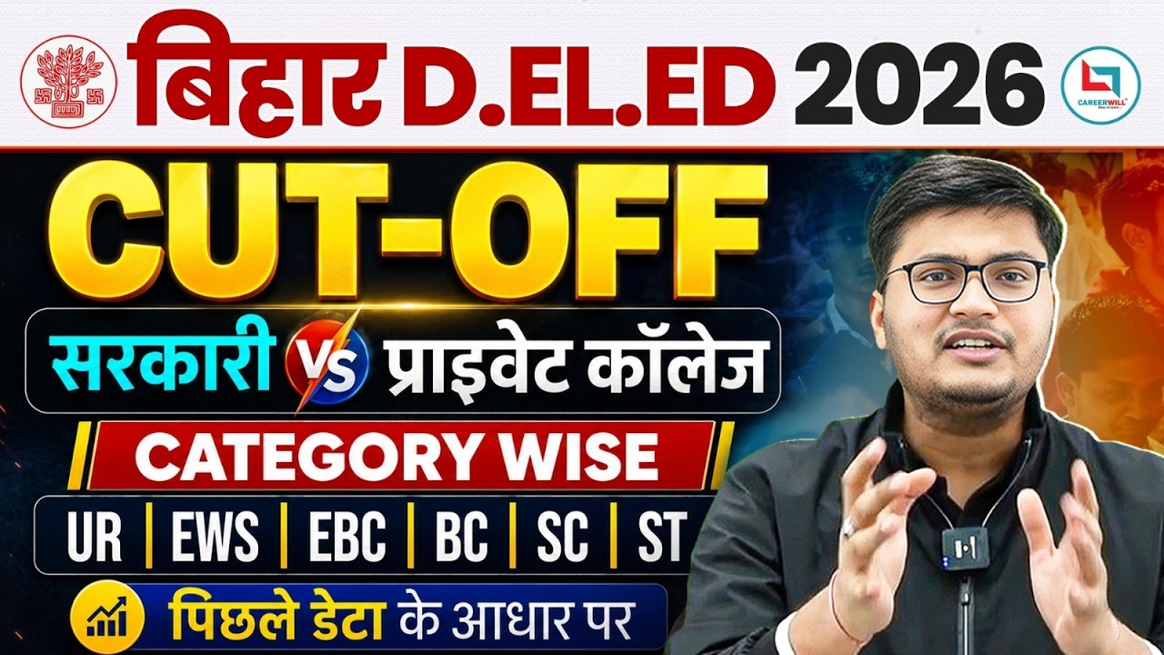 Bihar Deled Cut Off 2026 | Government College Cut Off | Bihar Deled Category Wise Expected Cut Off