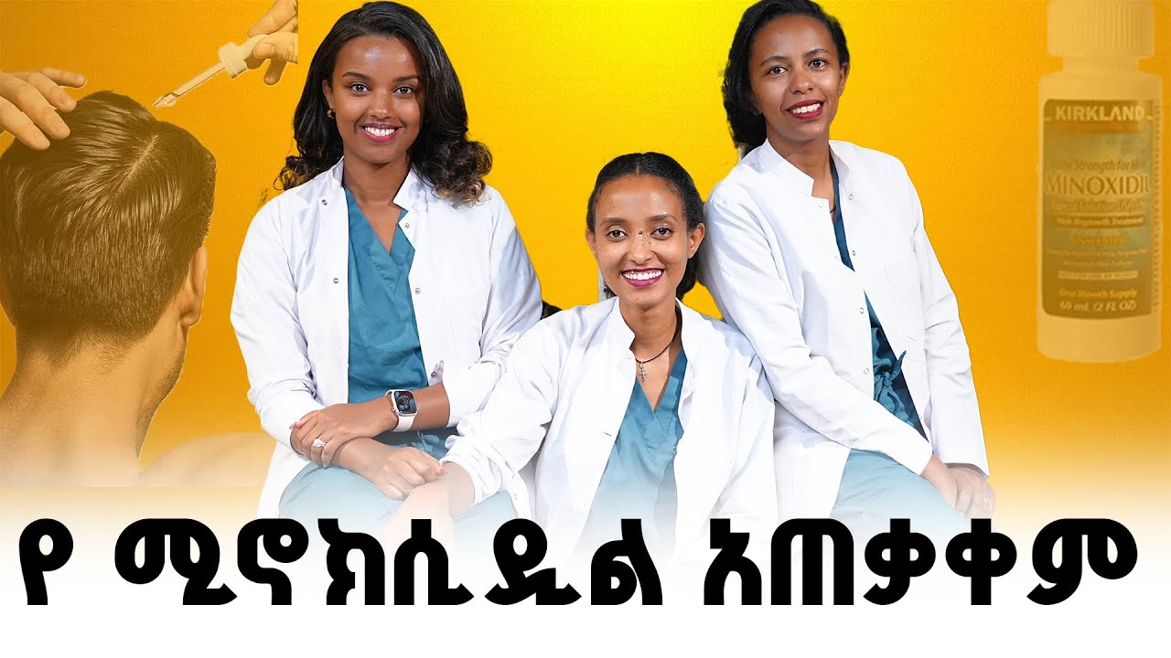 የፀጉር መሳሳትና መመለጥ