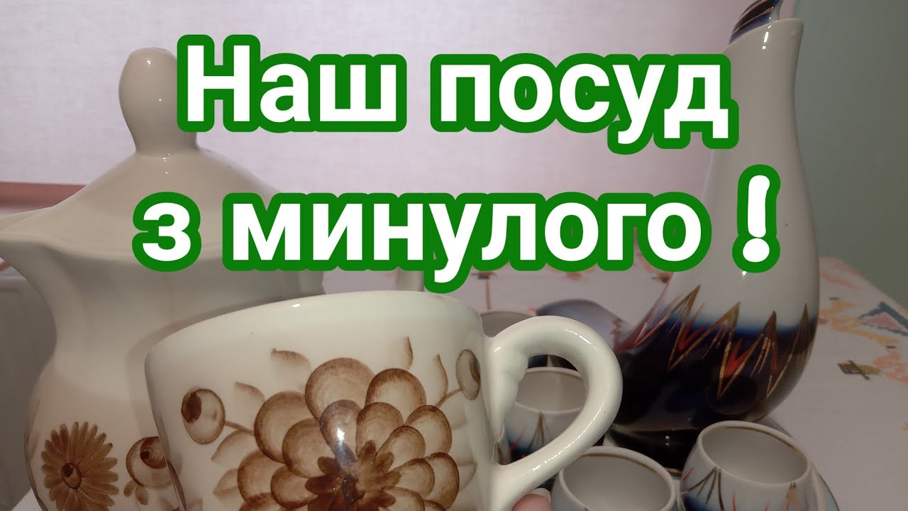 Мої два набори посуду. Фаянс Буди. Порцеляна Городниця.