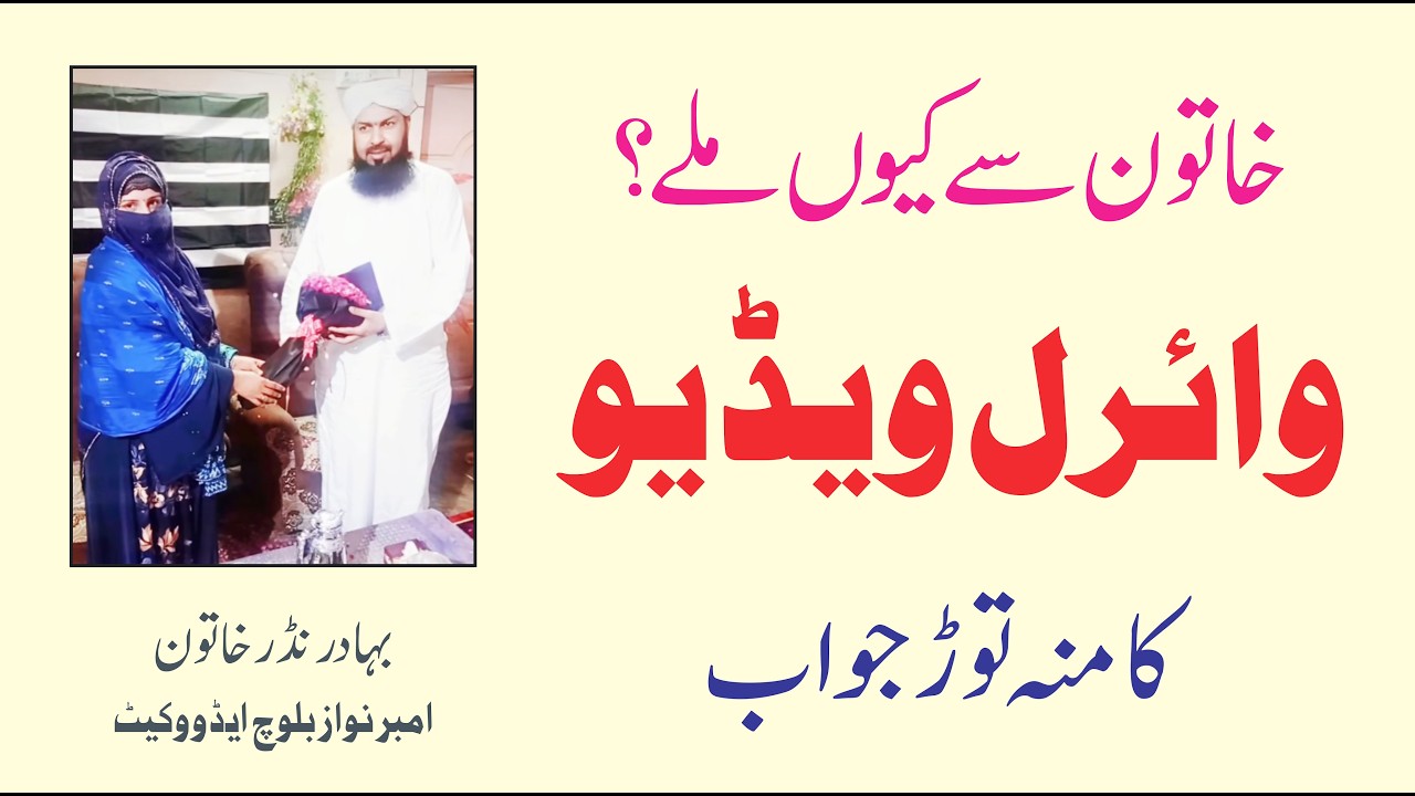 Mufti Sb Ki Viral Video | خاتون سے ملاقات کیوں کی | Atraz Krny Walon Ko Saaf Jawab