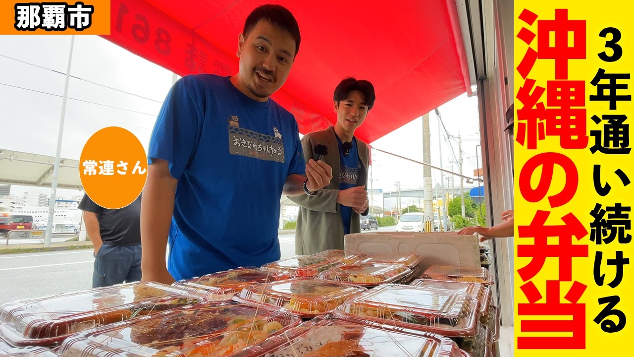 【沖縄弁当の定番】安くてボリューム満点！ わかさ弁当の「うちなー弁当」が大好き！