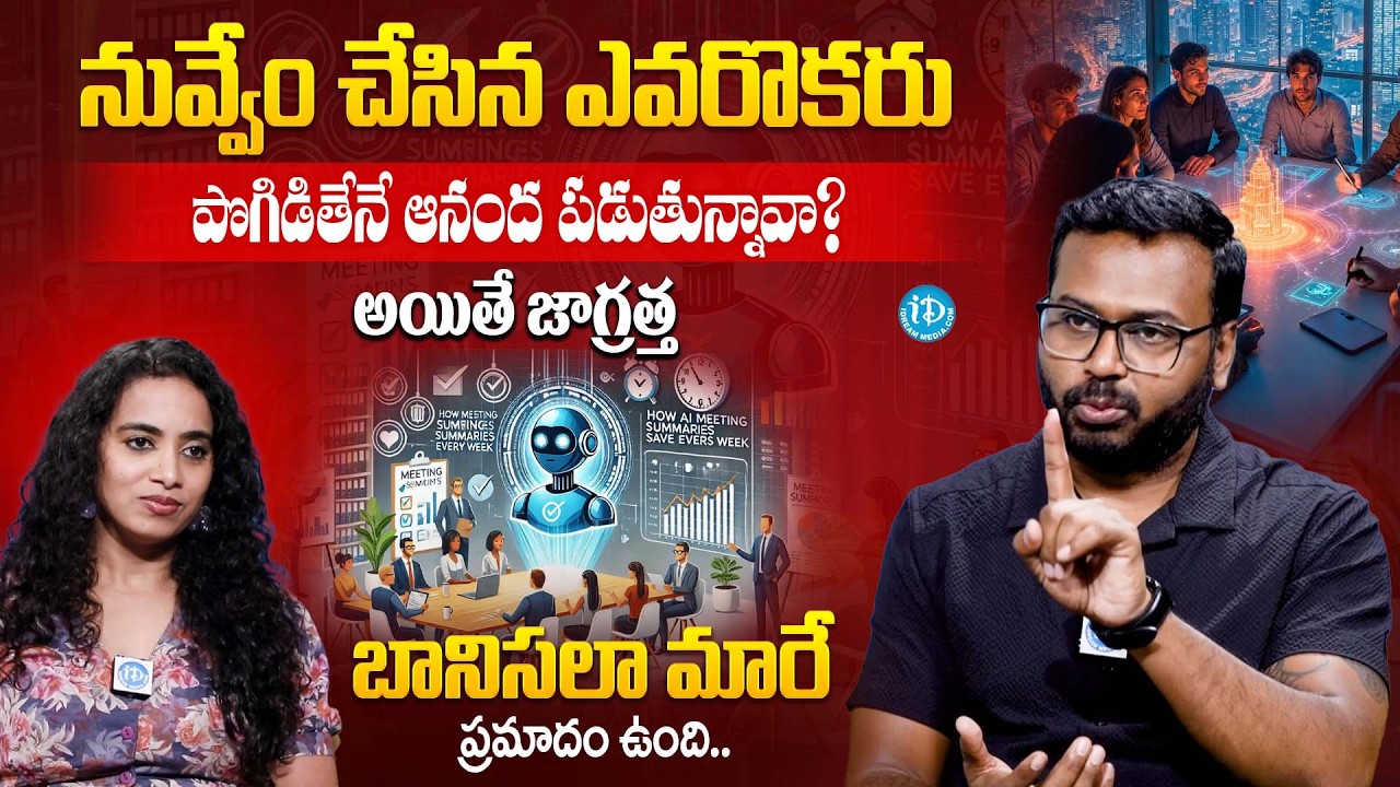 నువ్వేం చేసిన ఎవరొకరుపొగిడితేనే ఆనంద పడుతున్నావా? | Ram Mettu about Appreciation | iDream Psychology