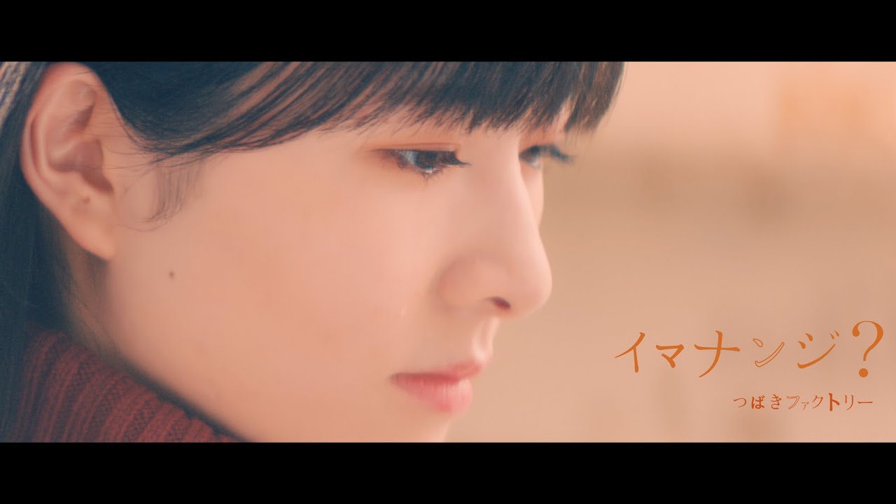 つばきファクトリー『イマナンジ？』(Camellia Factory [What time is it?])(Promotion Edit)