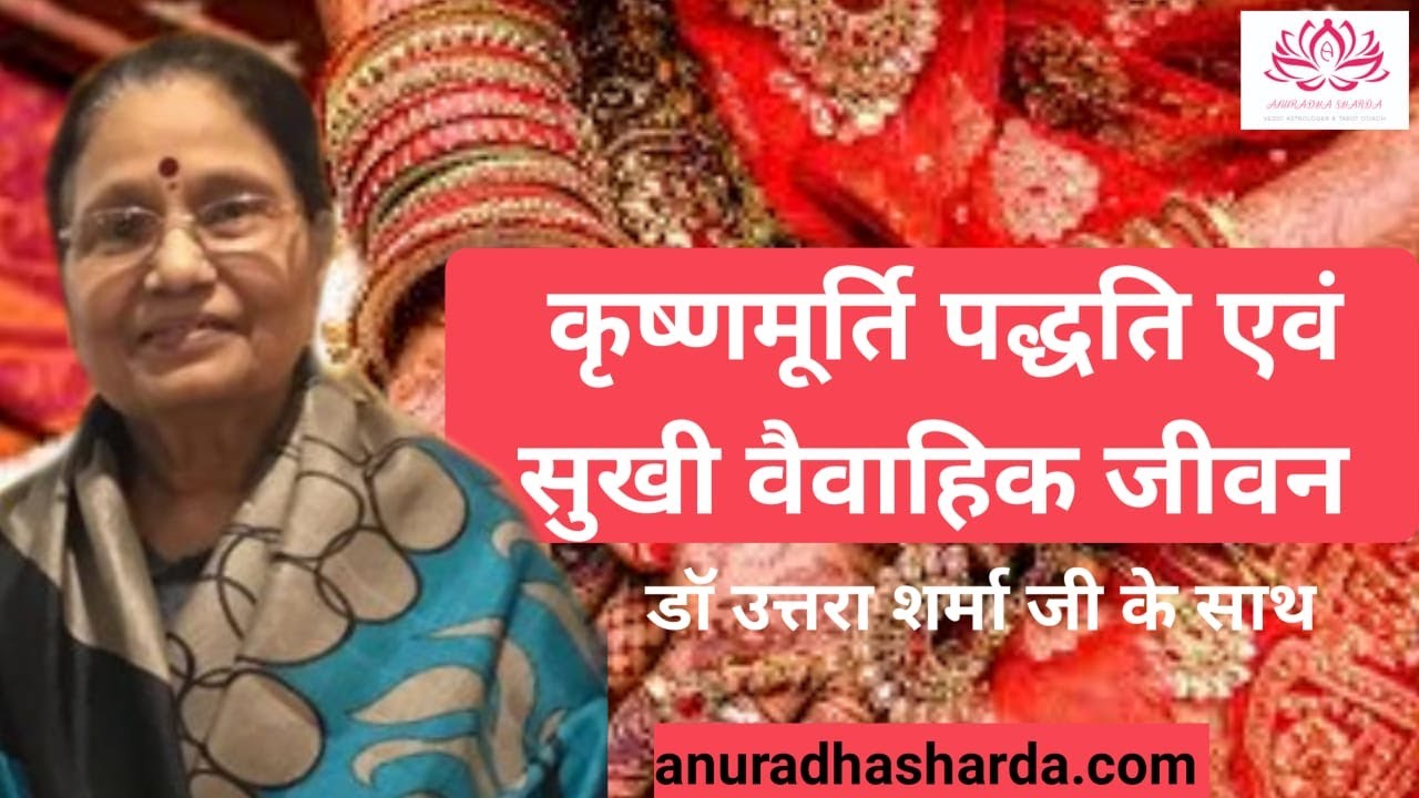 Marriage prediction in KP Astrology | सुखी वैवाहिक जीवन | Marriage in KP Astrology