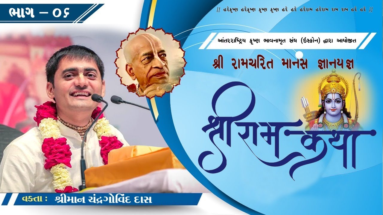 Ram Katha Day 6 By H G Chandra Govind Das