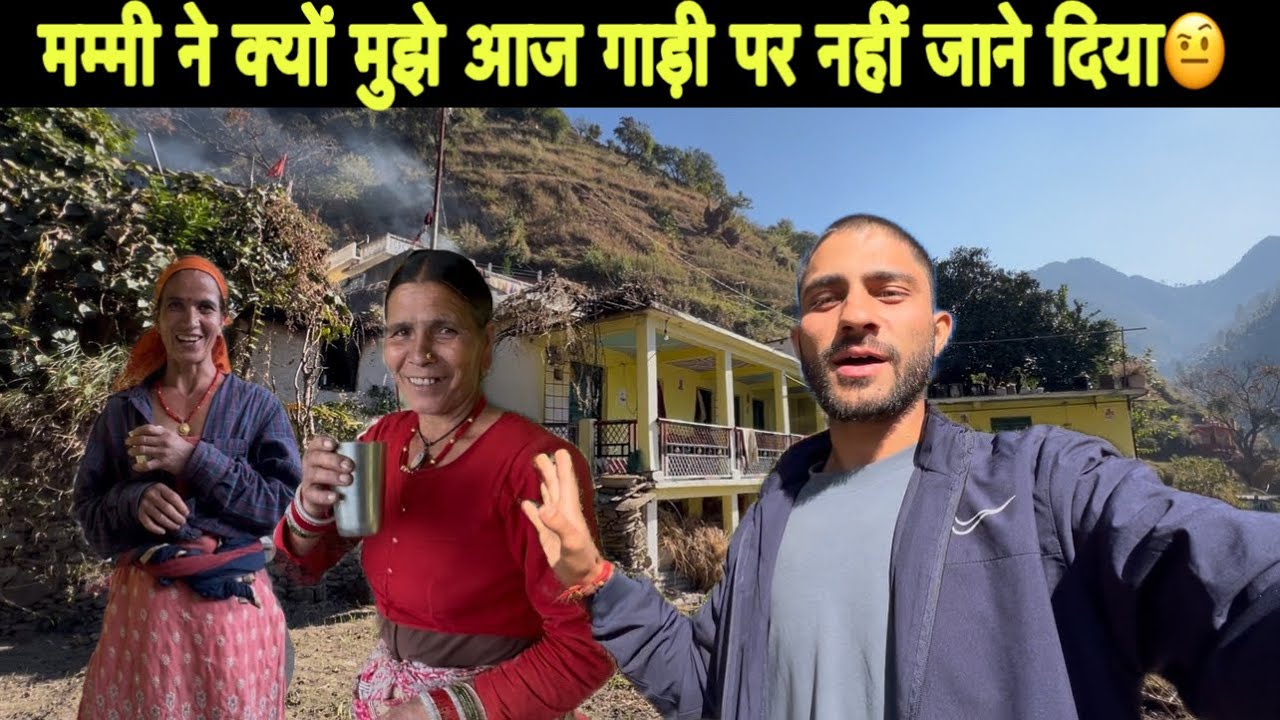 मम्मी ने क्यों मुझे आज गाड़ी पर नहीं जाने दिया😒|| घर पर ही रोक दिया आज🤨| pahadi lifestyle vlog |