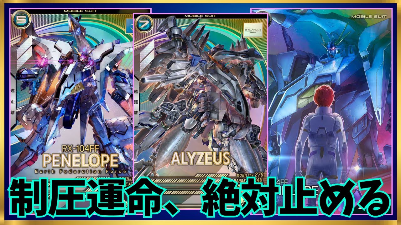【アーセナルベース】鉄壁のトリプルスタン！！制圧デスティニーSPECⅡを許さない2防衛編成！