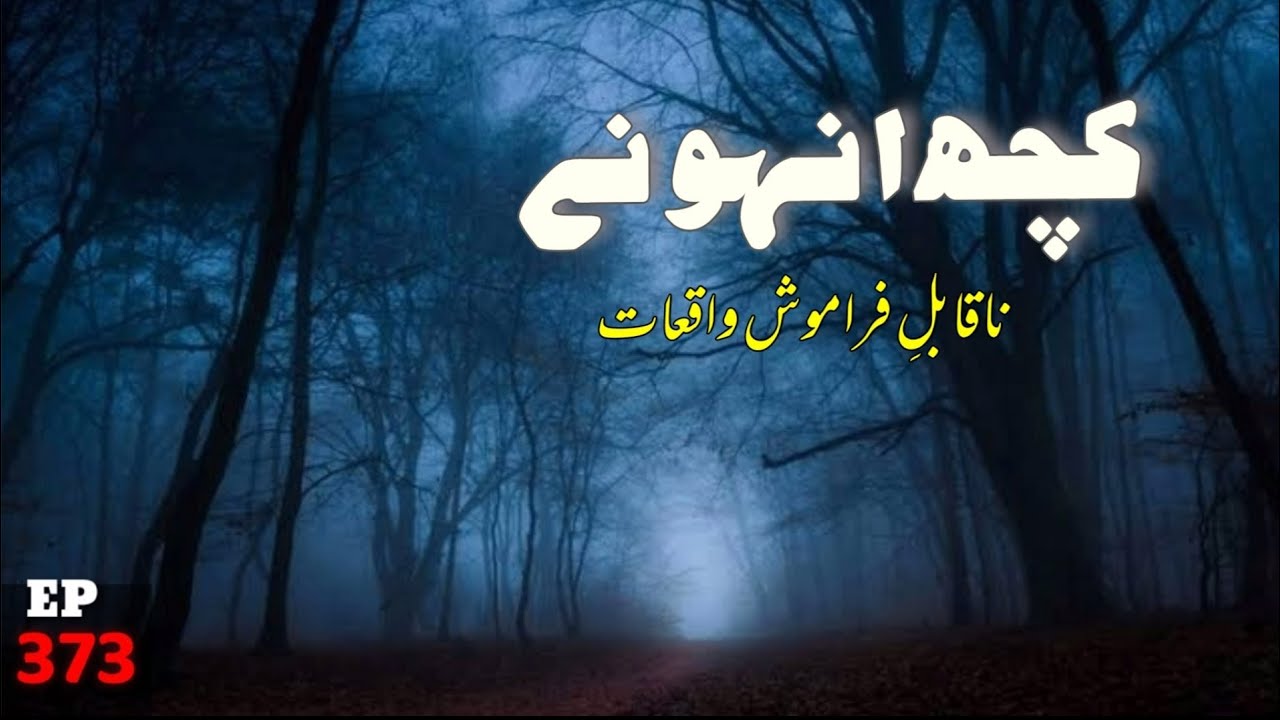 ANHONI | Naqabil-e-Faramosh Waqiyat | Urdu Horror Stories