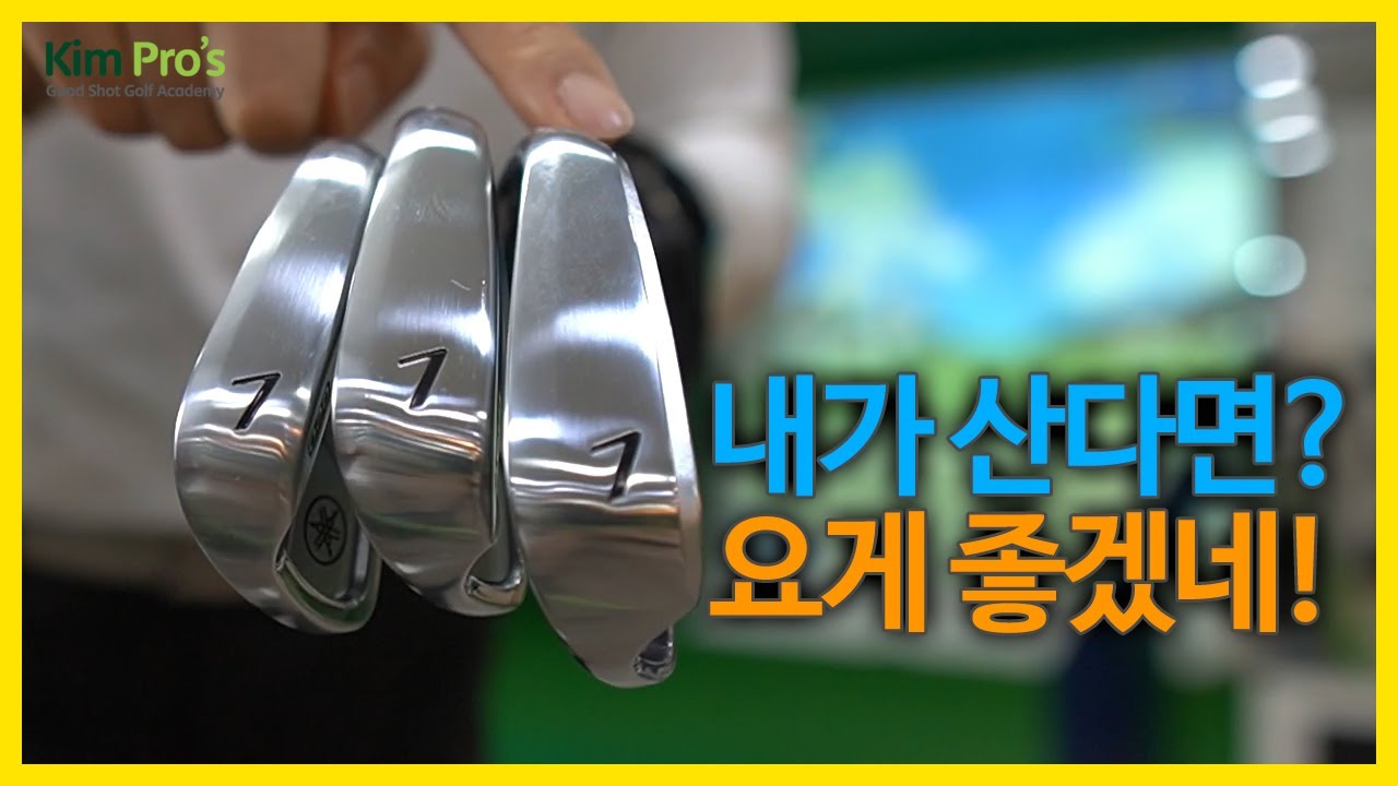 저는 이걸로 살께요 | 굿샷김프로