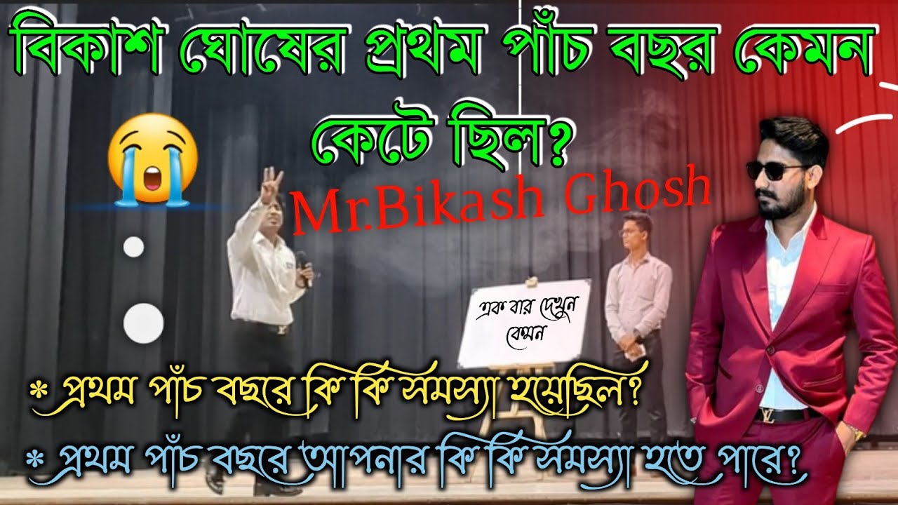 《Part-2》Mr.bikash Ghosh New Hall Training 2023 || Smart Value Training || West Bengal king