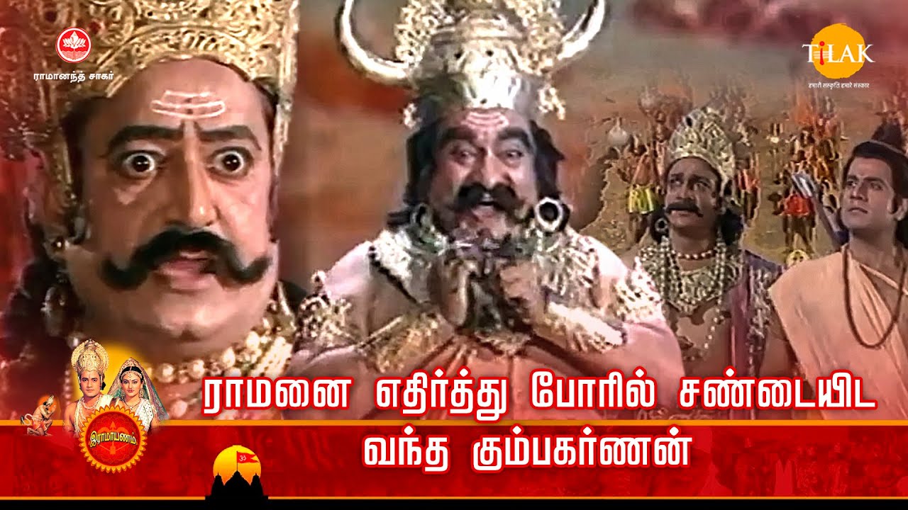 ராமானந்த் சாகரின் இராமாயண கதைகள் | ராமனை எதிர்த்து போரில் சண்டையிட வந்த கும்பகர்ணன் | Maha Ep - 8