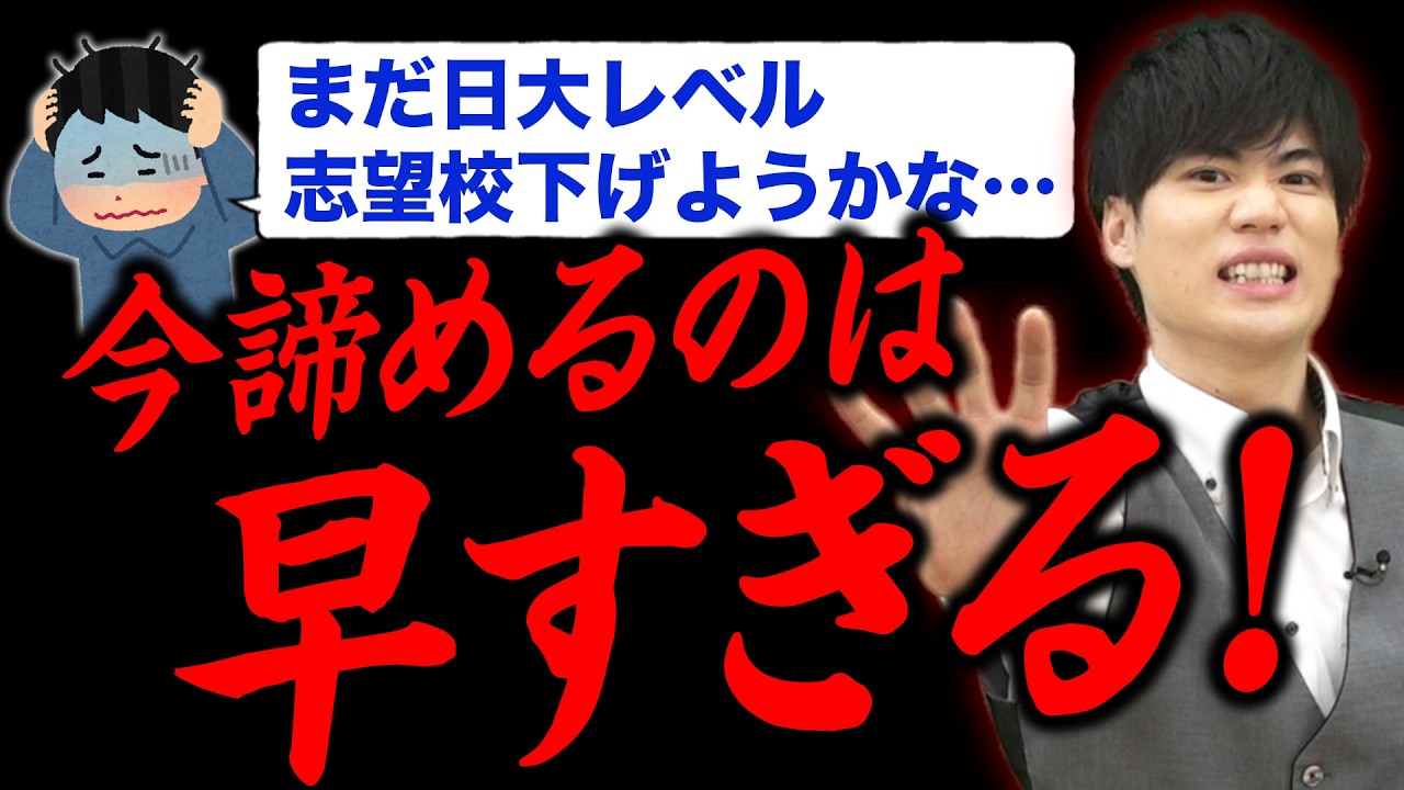 【志望校を愛せ！】合否を分けるのは“今の思考”間に合わせるためのスケジュールを逆算しろ！
