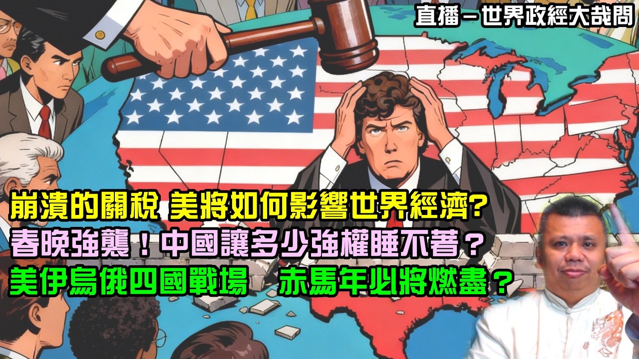 關稅的崩潰,台日韓的絕境？先簽約真的有用？