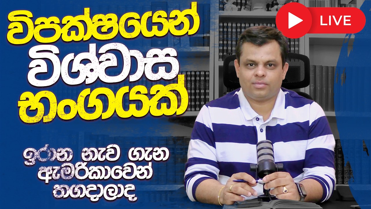විපක්ෂයෙන් තවත් විශ්වාසභංගයක්
