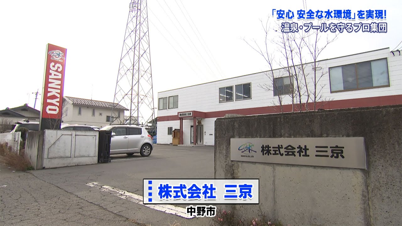グッジョブ信州　株式会社三京