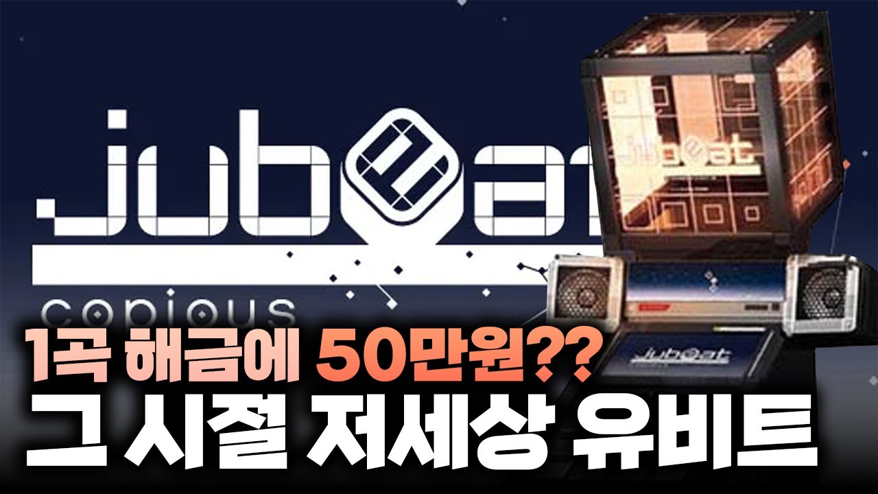 유비트 코피어스(2011) 이야기 | EP.04 유비트 시리즈 일대기
