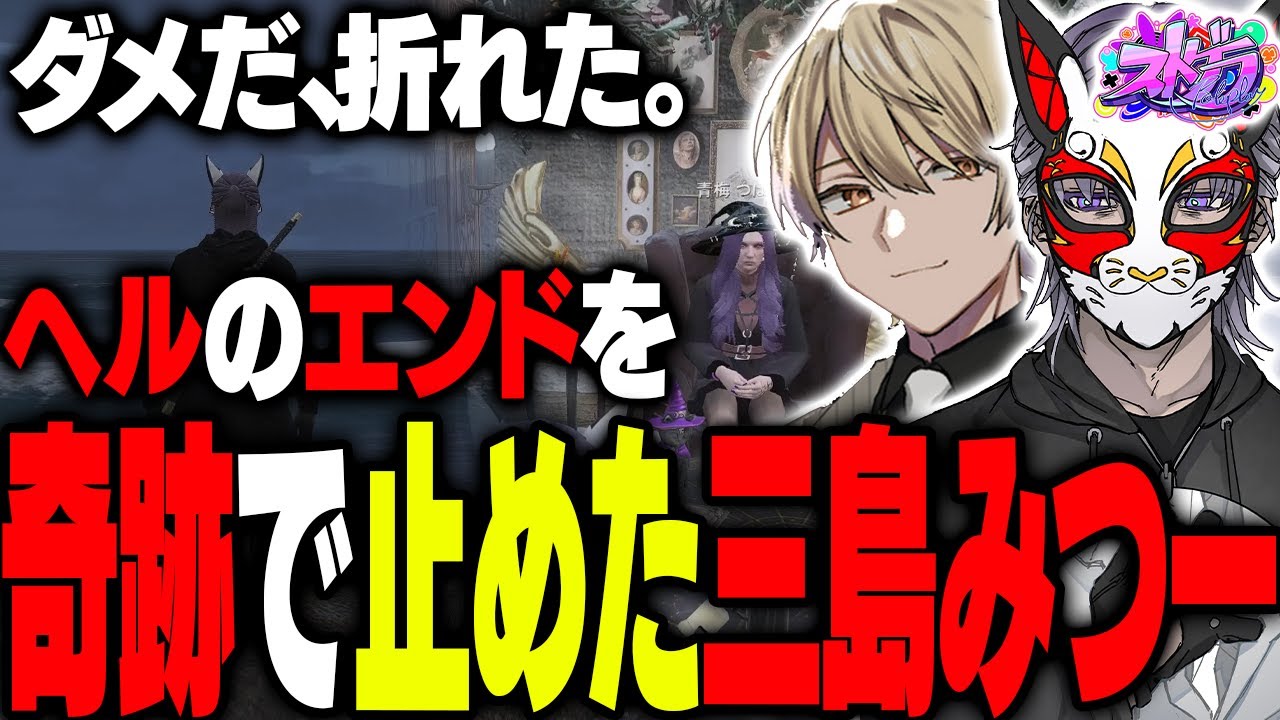 【ストグラ】ヘルアンのエンドを止めた三島みつーの一言｜占いの結果による話し合い。【#ストグラ /ALLIN / 紫闇ヘル /みつき/エスターク/青梅つばめ】