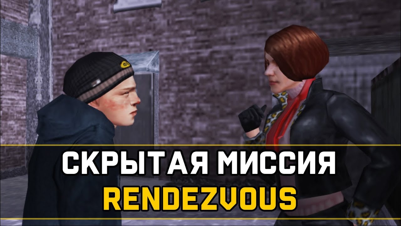 BULLY - Скрытая миссия 