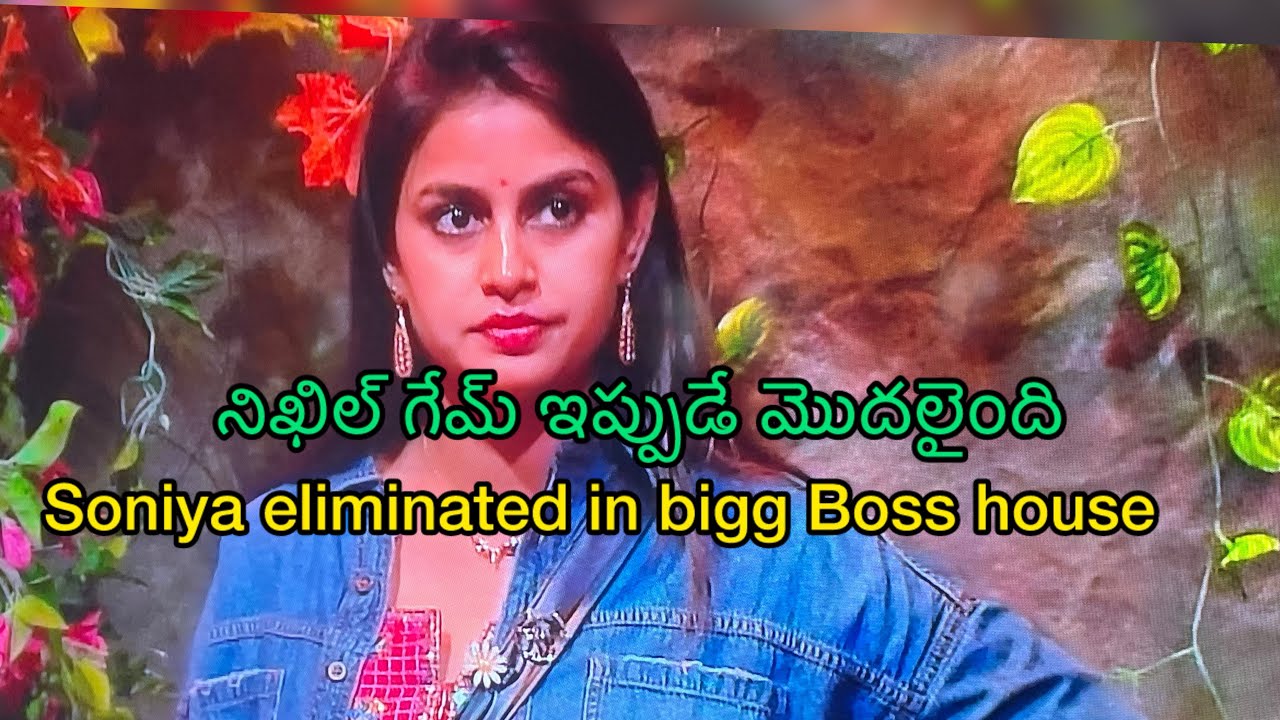 Soniya elimination   #biggboss #telugu #long video #review
