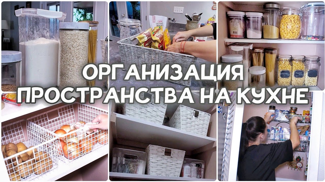 Расхламление всего дома / Организация пространства на кухне / Мотивация на уборку / Хранение