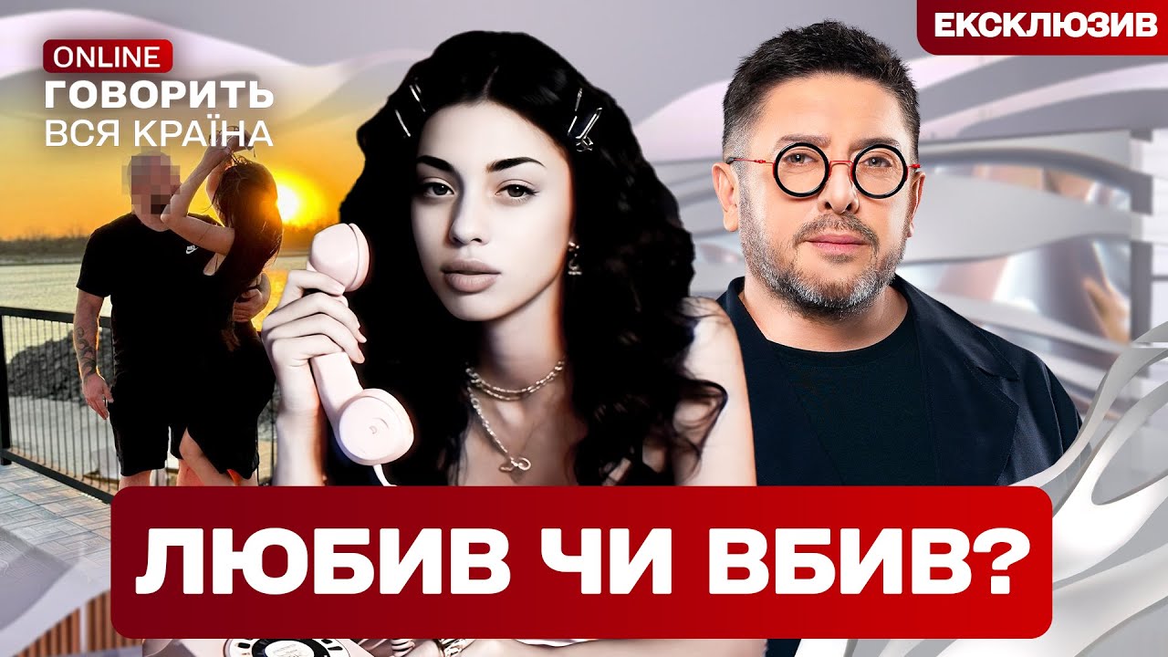 ЛЮБИВ ЧИ ВБИВ? ТАЄМНИЦЯ КОХАННЯ З ПРИСМАКОМ ЗЛОЧИНУ! Говорить вся країна. Новий сезон