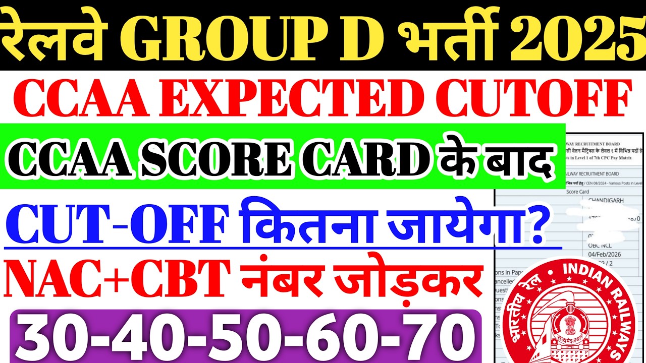 रेलवे GROUP D 2025 CCAA CUTOFF कितना | CCAA SCORE CARD के बाद NAC+CBT लेकर FINAL SAFE SCORE देख लो 🔥