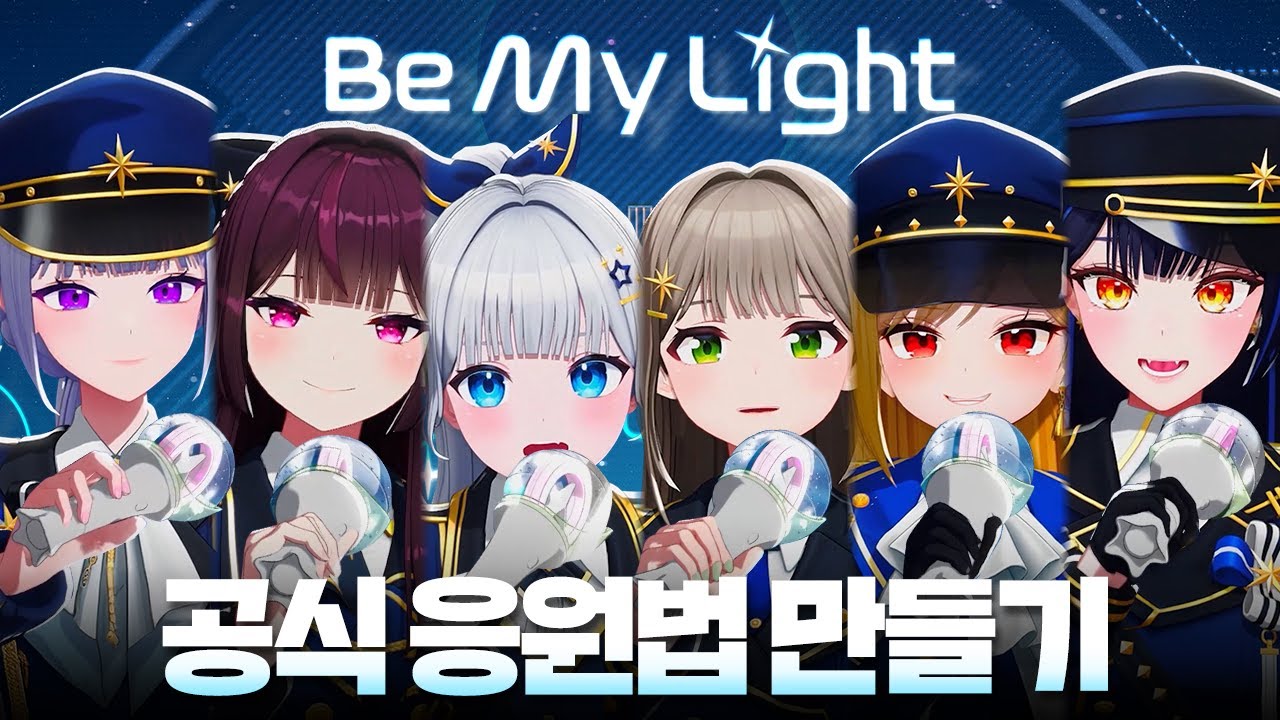 (SUB) 이세계아이돌(ISEGYE IDOL) Be My Light 응원법 만들기 🌿✨ (+ 앨범 언박싱📦) | ISEGYE IDOL Highlight