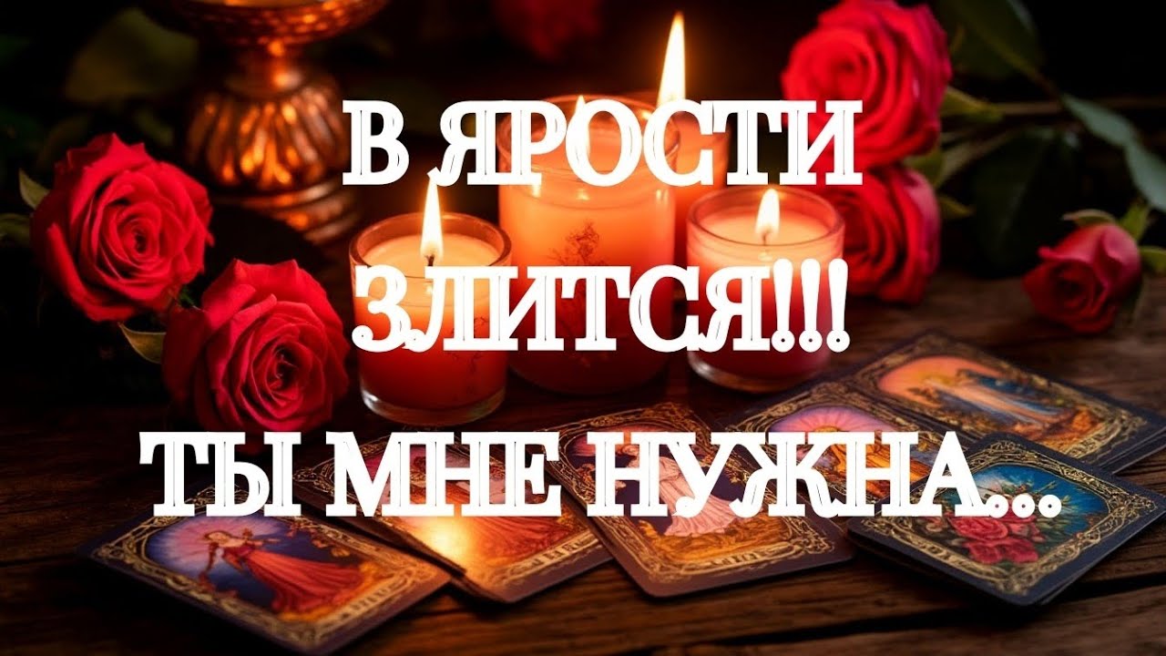♨️ ЖЕСТЬ💥‼️ВСЯ ПРАВДА О ВАС ВЫШЛА НАРУЖУ💯‼️ ТАРО РАСКЛАД В ПОМОЩЬ ОНЛАЙН ЗНАКИ СУДЬБЫ 911 