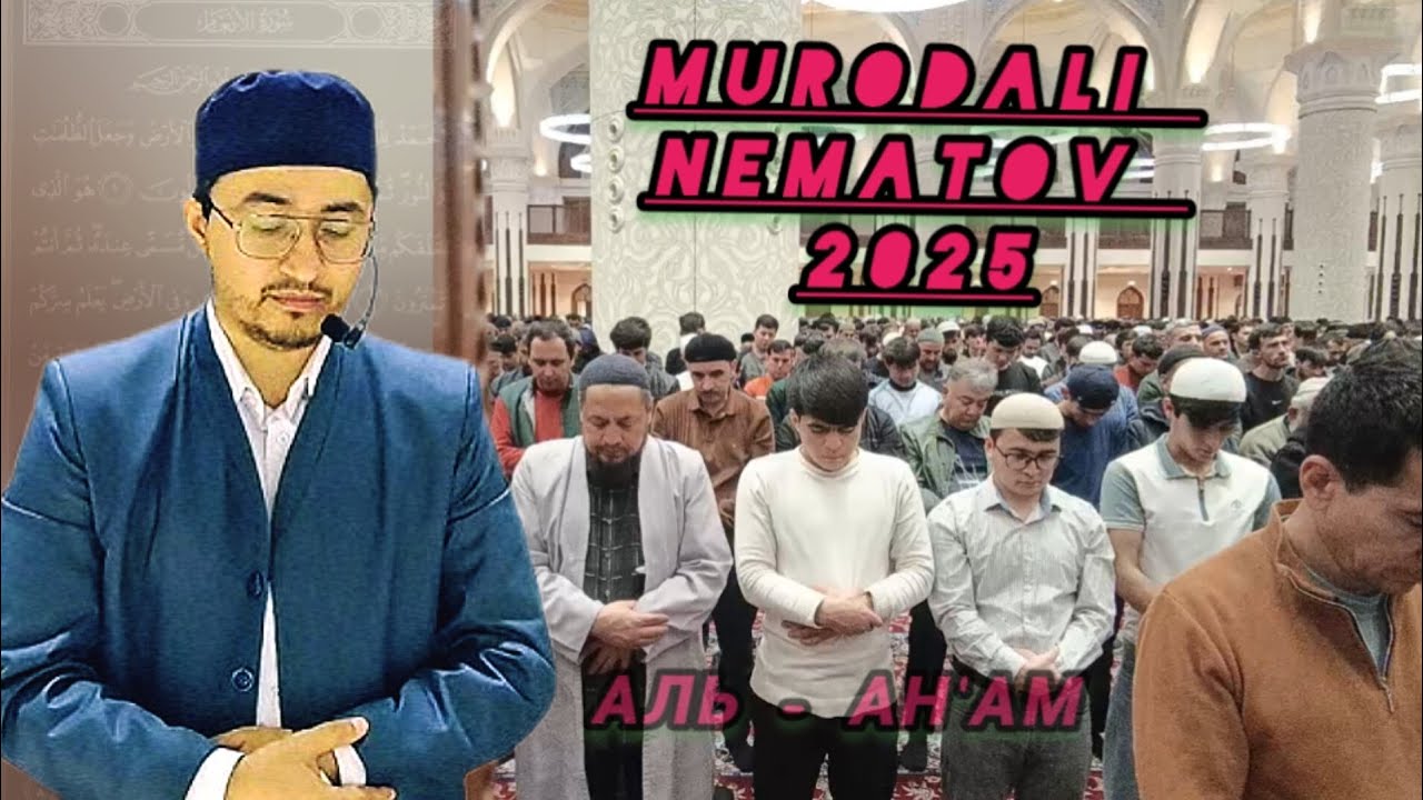 КОРИ МУРОДАЛИ НЕЬМАТОВ ТАРАВИХ 2025 АН'АМ|MURODALI NEMATOV RAMADAN 2025  @MurodaliTv @SHAYKHTJK
