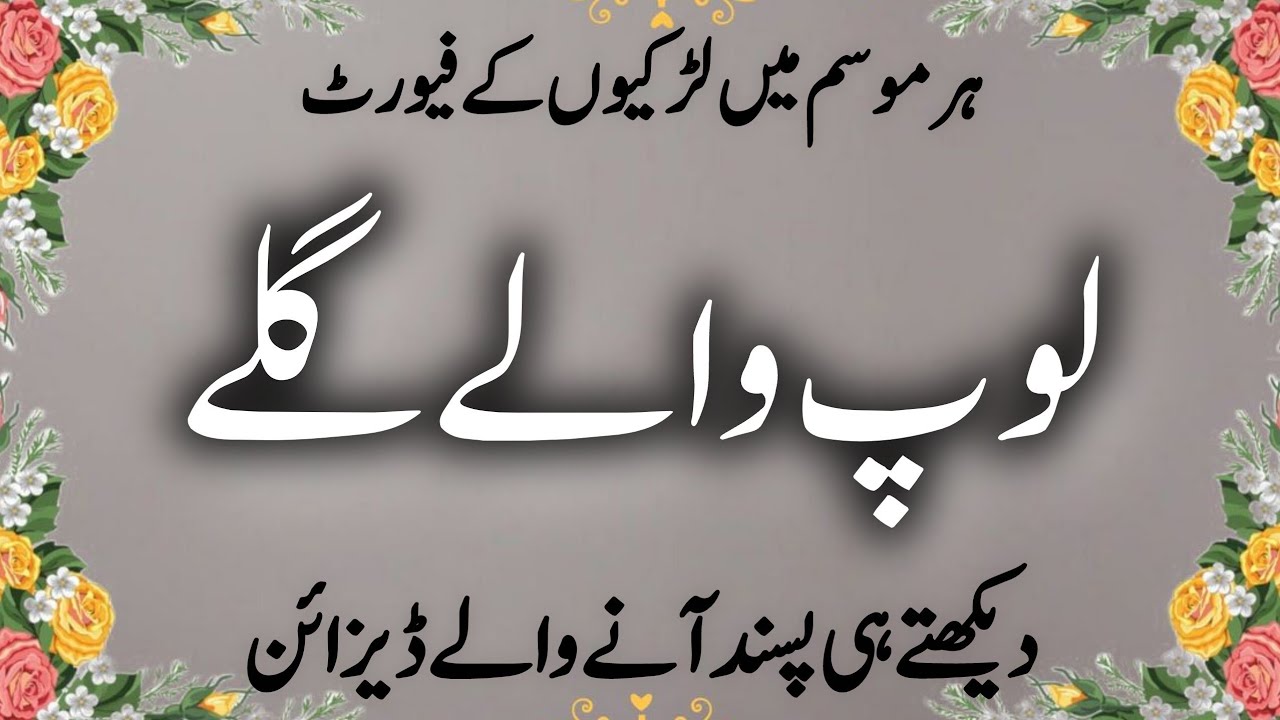 ؐ30+ Very Stylish Loop Neck Designs For Kameez | Trendy Neck Design | Dress Designing Ideas