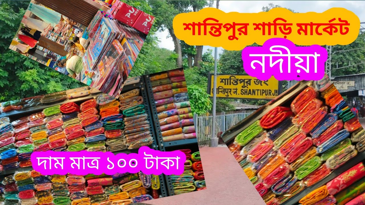 শান্তিপুর শাড়ি মার্কেট ( Santipur sari Market ) পুজোর বাজার