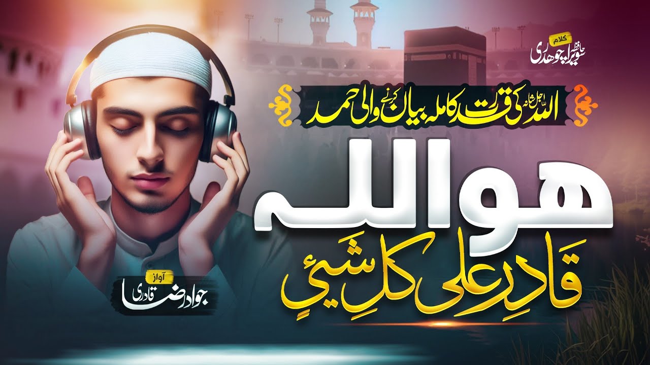 Allah Hoo | New Heart Touching Hamd 2025 |ھو اللہ قادر علی کل شئ | Jawad Raza Qadri