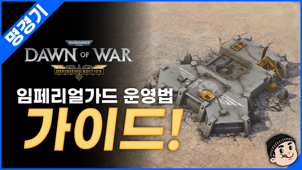 [명경기] 임페리얼가드 최강자가 나타났다!! | 던 오브 워 DE