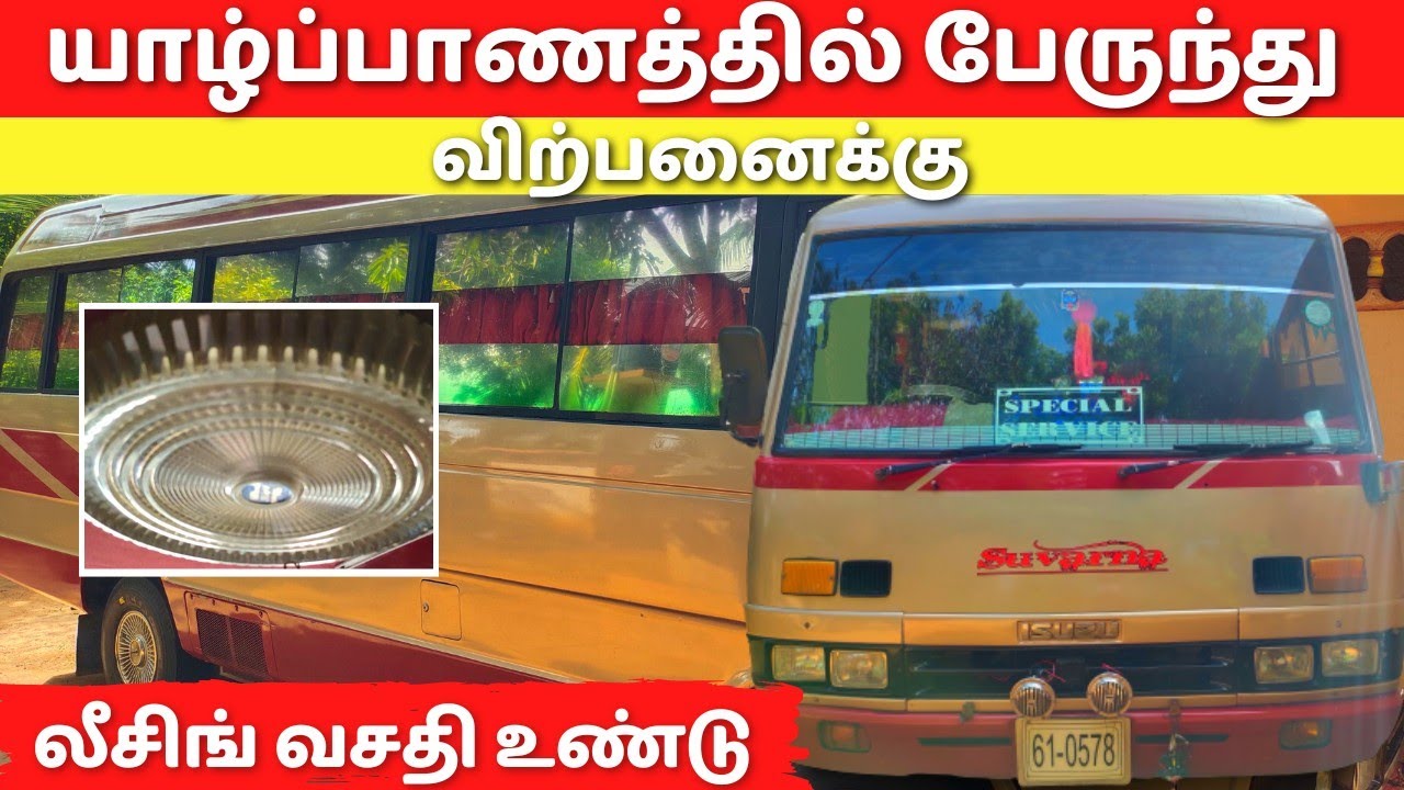 யாழ்ப்பாணத்தில் மலிவு விலையில் பேருந்து விற்பனைக்கு | Jaffna bus sale | @nirovlog