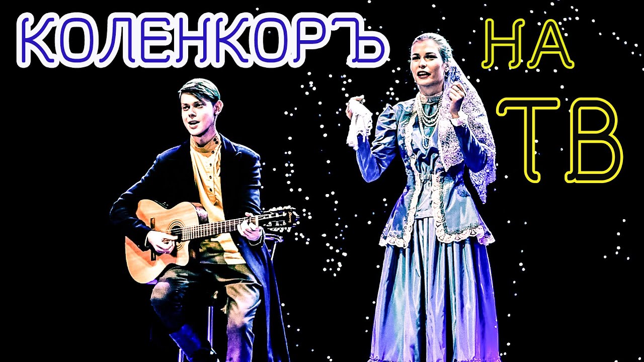 ЧЕРЕМУШКА | КОЛЕНКОРЪ НА ТЕЛЕКАНАЛЕ ЖАР-ПТИЦА