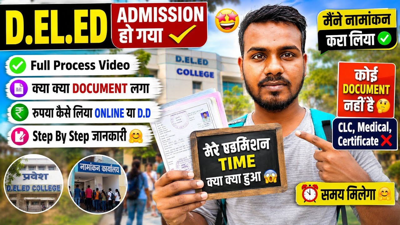 D.EL.ED सरकारी कॉलेज की ADMISSION संबंधित संपूर्ण जानकारी , मेरे साथ क्या क्या हुआ 😱, #rakesh370