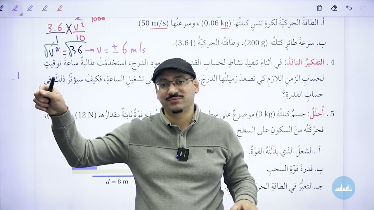 فيزياء التاسع 🌟 حصة (24) 🌟أسئلة مراجعة الدرس || الشغل والقدرة 💯 أ. #مهند_القرم