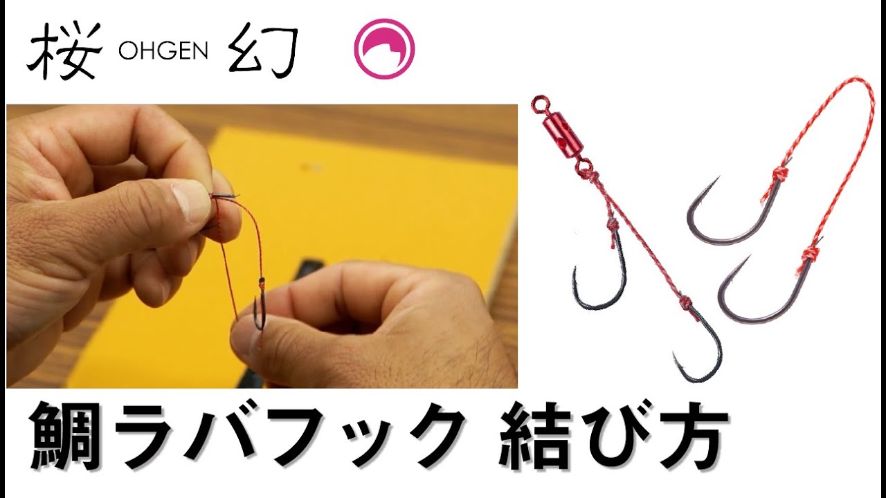 『桜幻』カスタムチューンフックセットの作り方