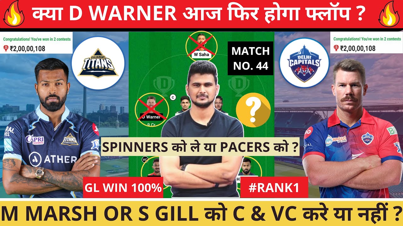 GT vs DC Dream11 Prediction | DC vs GT Dream11 Team | GT vs DC Dream11 | IPL2023 |