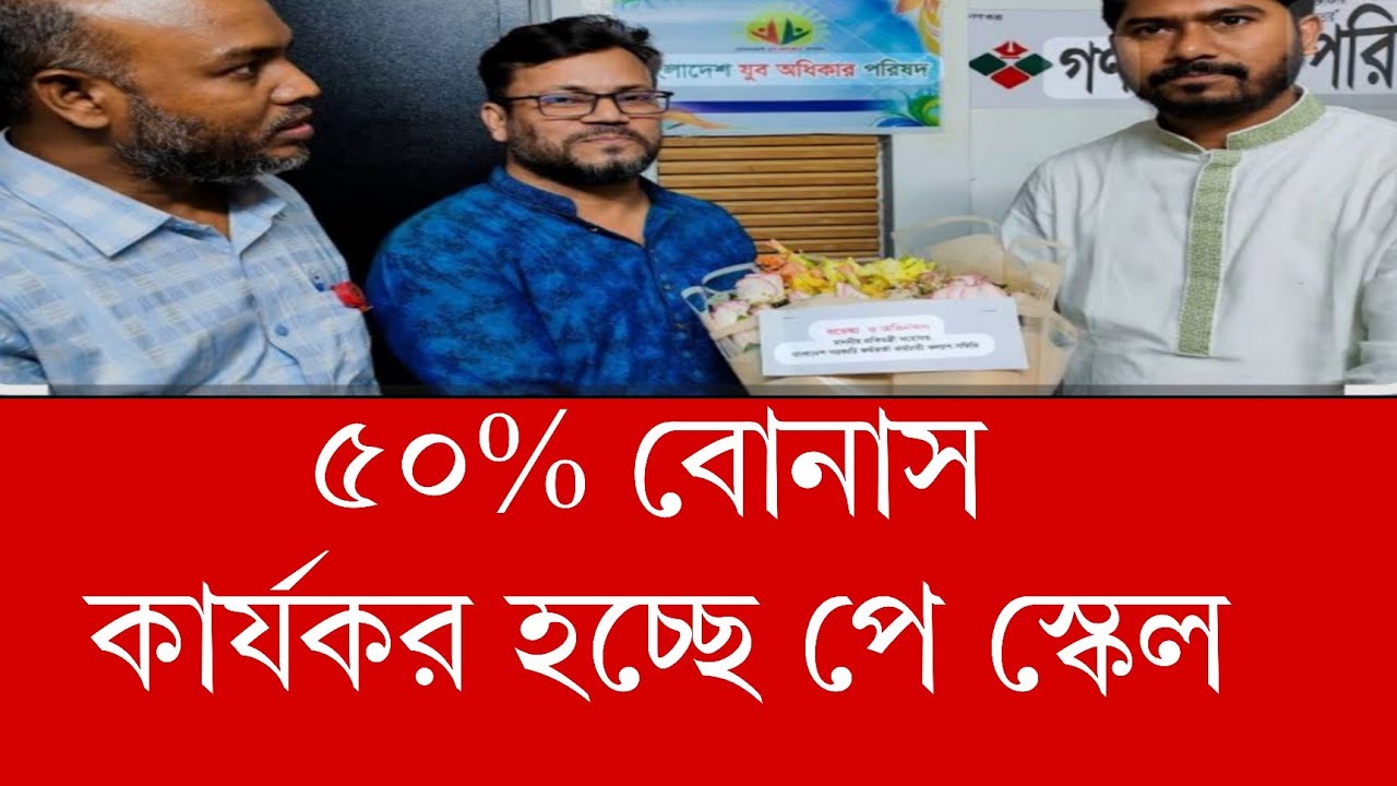 খুশির খবর: ৯ম জাতীয় পে স্কেলের গেজেট প্রকাশ! pay scale news